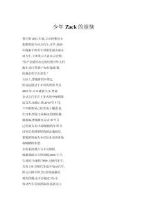少年Zack的烦恼