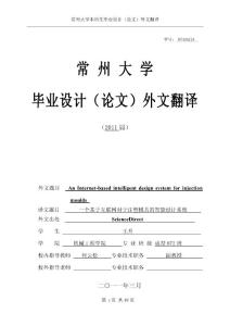 一個基于互聯(lián)網(wǎng)對于注塑模具的智能設計系統(tǒng)