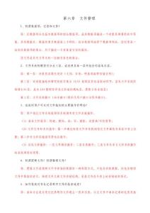 第六章習(xí)題及答案