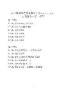 九年級健康教育課教案