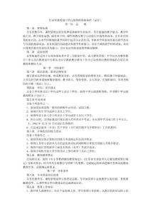 江蘇省教授級中學高級教師資格條件【精選資料】