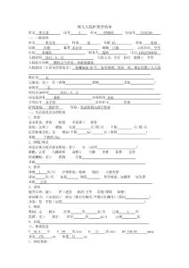 內科護理病歷Microsoft Office Word 文檔 (2)