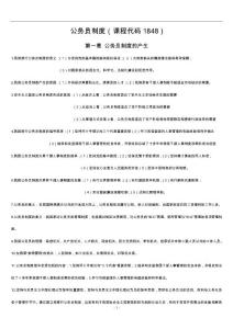 江蘇自考1848公務員制度復習重點【精選資料】