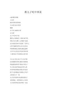 教兒子吃中國菜