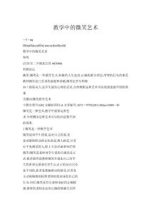 教學(xué)中的微笑藝術(shù)