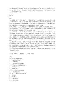 基于神經網絡的人機對抗人工智能系統