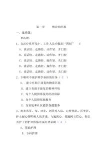 基礎護理第一、第二章節訓練題