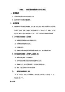 實驗二  組合邏輯電路的設計與測試