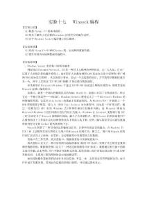 實驗十七Winsock編程