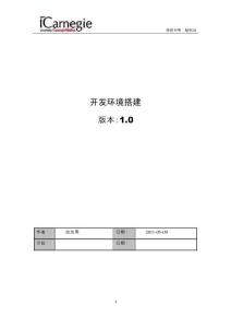 开发环境搭建说明书
