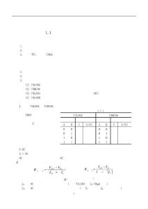 數字電子技術實驗指導書(B5)