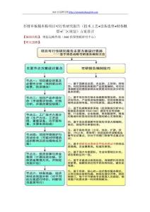 杉材單板榆木粉項目可行性研究報告(技術工藝 設備選型 財務概算 廠區規劃)方案設計