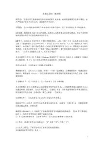 兵棋《光榮之役3中文規則書》