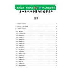 某著名咨詢公司的“KPI指標庫全集”