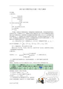 江蘇省2015屆中考數學復習講義 專題十 統計與概率