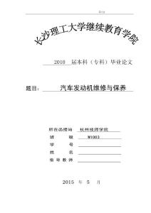 長沙理工大學(xué)優(yōu)秀畢業(yè)論文(1)