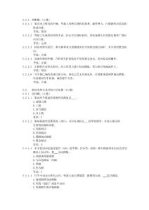 駕照理論考試題庫(kù)(四)