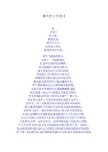 北大失戀詩(shī)