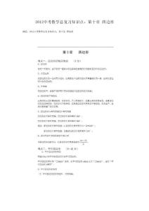 2012中考數學總復習知識點：四邊形