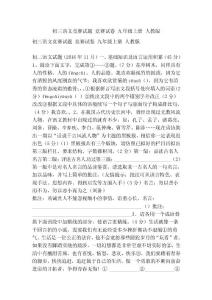初三语文竞赛试题 竞赛试卷 九年级上册 人教版
