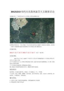 20121215相约从化悠闲露营天文摄影活动