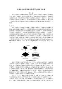 20160305半導體封裝用環氧樹脂成型材料研究進展