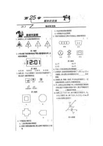 2012年初中九年級下冊數學北京課改版同步檢測：25.3《軸對稱變換》