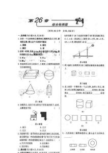 2012年初中九年級下冊數學北京課改版同步檢測：26章《投影視圖與展開圖》