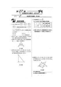 2012年初中九年级下册数学北京课改版同步检测：27.1《探索数学问题的一些方法》