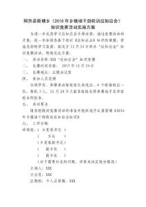 应知应会知识竞赛实施方案