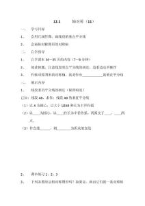 2012秋備課資料數學：12.1《軸對稱》導學案（4）（新人教八年級上）