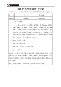 07規(guī)劃、配置和實(shí)現(xiàn)服務(wù)器角色的安全基線