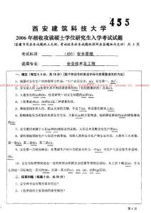西安建筑科技大學考研真題考研試卷考研試題