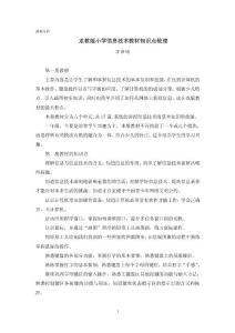 龍教版小學(xué)信息技術(shù)教材知識點梳理