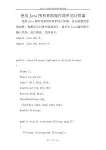 使用Java图形界面制作简单的计算器