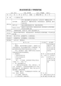 四年级下册语文教案