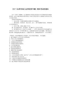 证券市场与证券投资- 关于考试