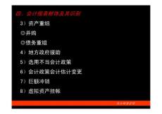 西方财务管理课件合集 《corporate finance》中国人民大学（下）
