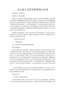 馬克思主義哲學(xué)原理筆記串講