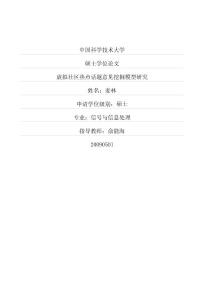 虛擬社區熱點話題意見挖掘模型研究...