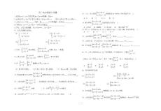 二元一次方程组专题练习