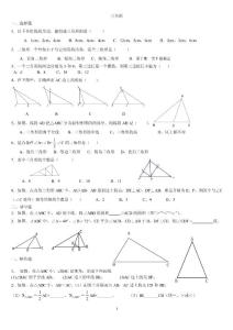 《三角形》复习题
