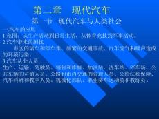第二章 現(xiàn)代汽車