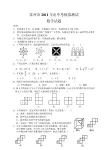 常州市2011年中考数学模拟试卷答案