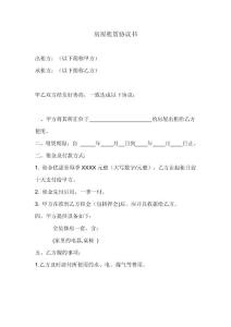 房屋租賃協(xié)議書(簡單的民房租房協(xié)議)