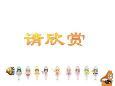 《观舞记》课件二