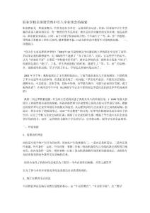 職業(yè)學(xué)校在班級(jí)管理中引入企業(yè)理念的探索