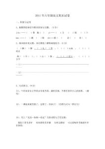 2011年六年级语文期末试卷