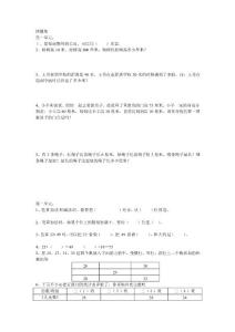 [小学教育]数学错题集