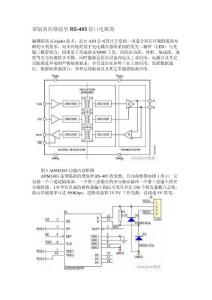 485光电隔离
